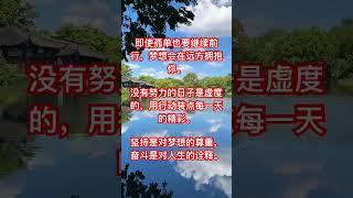 經典勵志文學分享，歡迎訂閱點贊評論，謝謝！38958