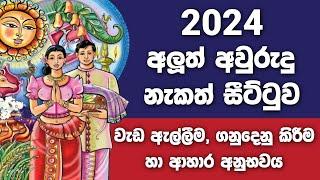 ලිත 2024 | litha 2024 | litha | awurudu nakath 2024 | epa litha 2024 | suba nakath |suba nakath 2024