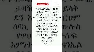 #part_67 መንፈሳዊ ጥቅስ- Spiritual verse #spiritualverse #bible #verse #biblestudy #Shorts #shorts #2024