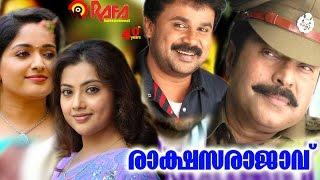 Rakshasa Rajavu (രാക്ഷസ രാജാവ്‌)| Malayalam Full Movie New  | Mammootty Dileep Full Movie