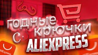 Рыболовные КРЮЧКИ с ALIEXPRESS