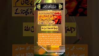 Rajab Al Murajab Daily Wird |Rajab 2025 pehle Kalma Ka amal #ubqari #youtubeshorts #shorts #ytshorts