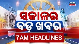  LIVE || Sakala Ra Bada Khabar || 7AM Bulletin || 10th MAY 2025 || Kanak News