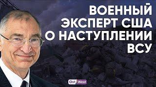 Что происходит под Курском? Объясняет полковник морской пехоты США