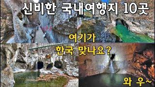 Best 10 beautiful places in Korea 4K /Natural Wonders Of The korea- Travel Guide