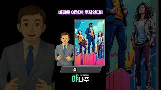 버핏은 이렇게 투자한다
