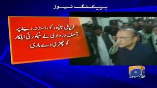 Asif Zardari Security Ahalkar Par Barham Hogai