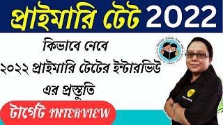 WB Primary Interview Preparation || Roy's Coaching || EVS For wb Primary TET 2022 Interview