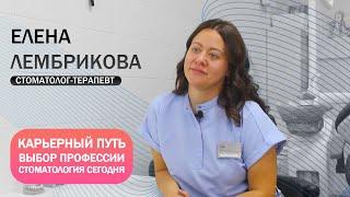Елена Лембрикова - о работе, учебе и главных сложностях быть стоматологом | flash-интервью