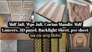 All Type Jali And Wave Board Available here | mdf jali, pvc jali, corian mandir, hdhmr jali,wpc jali