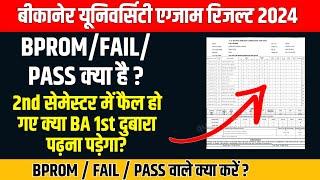 Mgsu BA 1st Year 2nd Semester Result 2024 Declare Kaise Dekhe|Bikaner University B.A 1st Year 2024