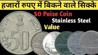 50 Paise Value | 50 Paise Coin Value Stainless Steel | All 50 Paise Coin Value Parliamentary