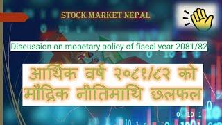 #monetarypolicy Discussion on monetary policy आर्थिक वर्ष २०८१/८२ को मौद्रिक नीतिमाथि छलफल