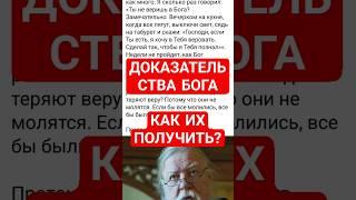 Доказательства Бога. Как их получить? Протоиерей Димитрий Смирнов.