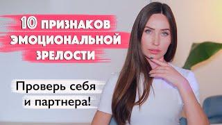 10 Признаков Зрелой Личности/ Строй отношения с такими людьми!