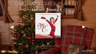 크리스마스를 기다리는 사람들을 위한 𝑪𝒂𝒓𝒐𝒍 𝑷𝒍𝒂𝒚𝒍𝒊𝒔𝒕 | Best Christmas Carol Playlist