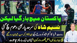Pakistan Loss But Naseem Shah &Rohit Sharma Trending On Indian Media | Pak vs India Full Highlights