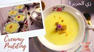 AMAZING Easy Creamy Eggless Saffron  Pudding.  مهلبية زعفران ناعمه حرير وطعم خياااال سهله سريعه