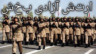 People's Mojahedin March: ارتش آزادی بخش - The Liberation Army