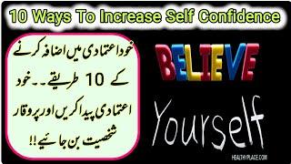 10 Ways To Increase Self Confidence | Umme-Ahmad