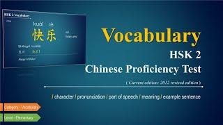 HSK2 Vocabulary (Textbook order): Learn 150 Basic Chinese Words | For Beginners