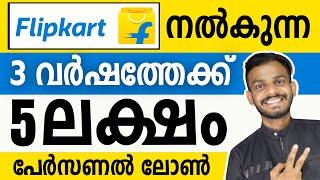 Personal Loan - Get 5 Lakh Personal Loan With 3 Year Tenure | Personal Loan Flipkart - Online Loan