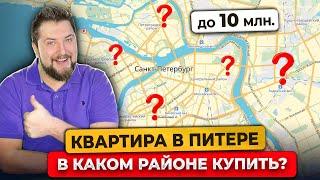 Лучшие квартиры СПб / Цены на недвижимость 2023