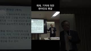 매체, 기억에 대한 벤야민의 통찰