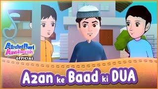 Azan ke hone ke baad ki dua parhe Abdul Bari ke sang