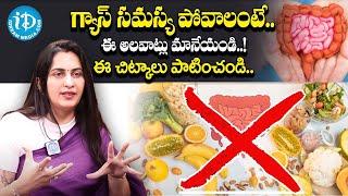 గ్యాస్ సమస్య పోవాలంటే? | Gastritis Diet: What to Eat and What to Avoid | Dr.Kavya Dendukuri | iDream