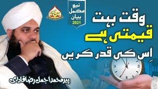 Waqt Bohat Qeemti Hai Iss Ki Qadar Krein | Full Bayan | Muhammad Ajmal Raza Qadri