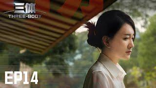 【ENG SUB】《三体》第14集：叶文洁被雷志成重用 Three-body EP14【欢迎订阅咪咕MiGu官方频道】