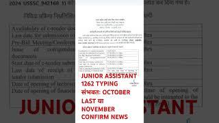 JUNIOR ASSISTANT 1262 TYPING DATE CONFIRMED #upssscjuniorassistant #juniorassistanttyping #upsssc