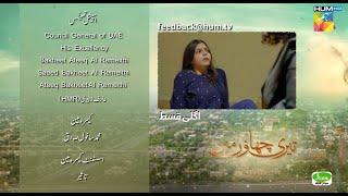 Teri Chhaon Mein - Episode 12 - 8th Aug 2024 - Teaser [ Danish Taimoor & Laiba Khurram ] - HUM TV