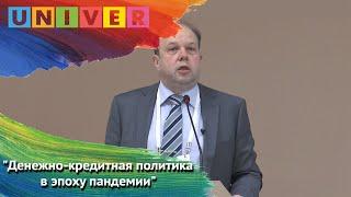 Лекция О. Буклемишева "Денежно кредитная политика в эпоху пандемии"