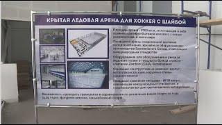 Новая ледовая арена появится в Кокшетау