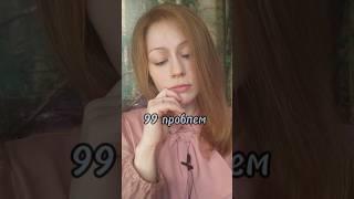 99 проблем и 1 решение #музыка #фортепиано #пианино #красиваямузыка #искусство