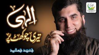 Junaid Jamshed Heart Touching Naat - Ilahi Teri Chaukhat Per - Official Video - Tauheed Islamic