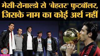 2007 Ballon D O'r Winner Ricardo Kaka Birthday । Messi । Ronaldo । Brazil । 2002 World Cup । UCL2005