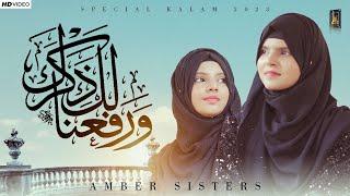 Warafana Laka Zikrak | Amber Sisters | Teri Khushbu Meri Chadar Karim Karam | Nasheed Production