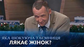 40 років і НІКОЛИ не був з жінкою! Таємниця, яка відлякує ОБРАНИЦЬ! "Говорить Україна". Архів