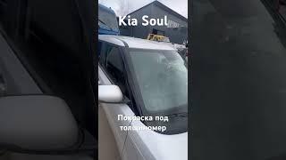 Kia Soul. #pdr #kiasoul #покраскаподтолщиномер #кузовнойремонтмосква #osmanservice