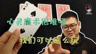 简单的伪心灵魔术教学 easy card tricks look at the subtitles of translation software