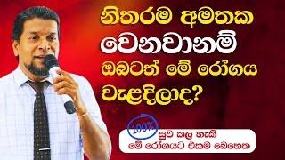 නිතරම අමතක වෙනවානම් මේ රෝගය වැළදිලාද? | The Little Scientists | Motivational Speech - 15