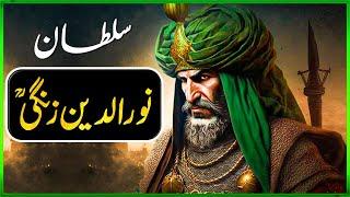 History Of Sultan Noor Uddin Zangi (رحمۃ اللہ تعالیٰ علیہ) Sultan Noor Uddin Zangi Full Documentary