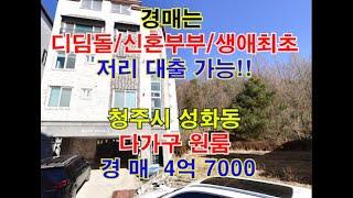 청주시 서원구 성화동 4층 다가구 원룸 매매 - 청주법원경매