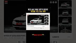 중고 BMW 6GT, 20대 여성차주가 탔지만 괜찮을 가능성이 높은 이유