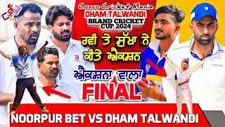 Final-Noorpur Bet(Dhunna Ludhiana & Kaka) Vs Talwandi(Sukha Baghela & Pawan) Cosco Cricket Mania