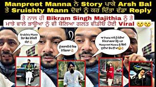 Manpreet Manna ਨੇ Story ਪਾਕੇ Arsh Bal ਤੇ Sruishty Mann ਦੋਵਾਂ ਨੂੰ ਕਰ ਦਿੱਤਾ ਵੱਡਾ Reply ਤੇ ਨਾਲ ਹੀ Bikra