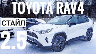 2022 TOYOTA RAV4 STYLE 2.5 АВТОМАТ ОБЗОР КОМПЛЕКТАЦИИ ТОЙОТА РАВ4 СТАЙЛ 2.5 8AT AWD